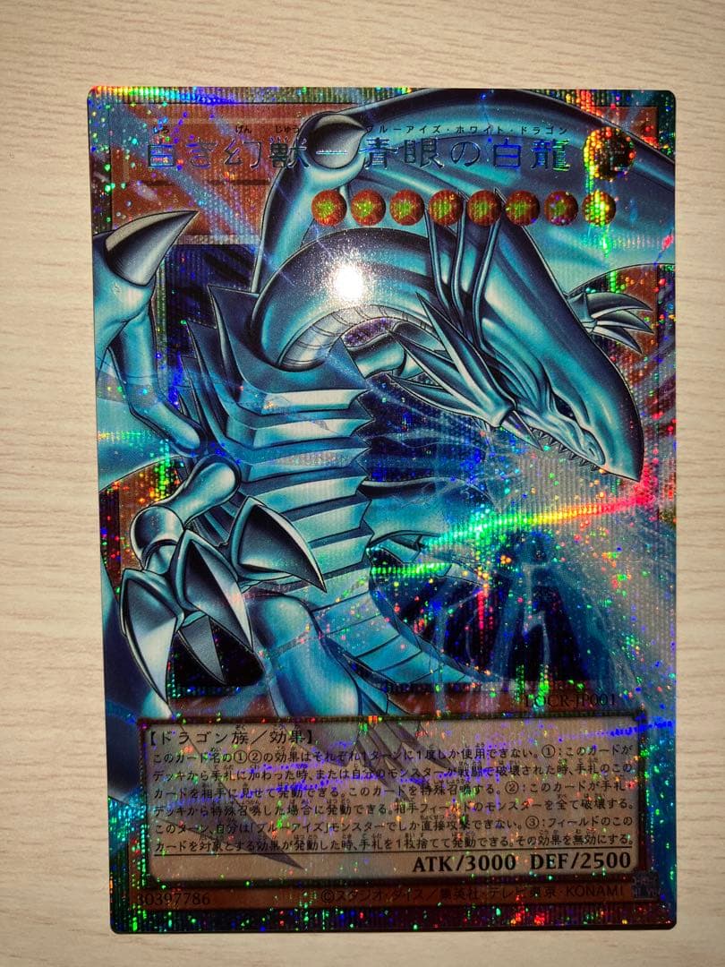 【日版】 白き幻獣 青眼の白龍　オーバーフレーム　プリズマ
