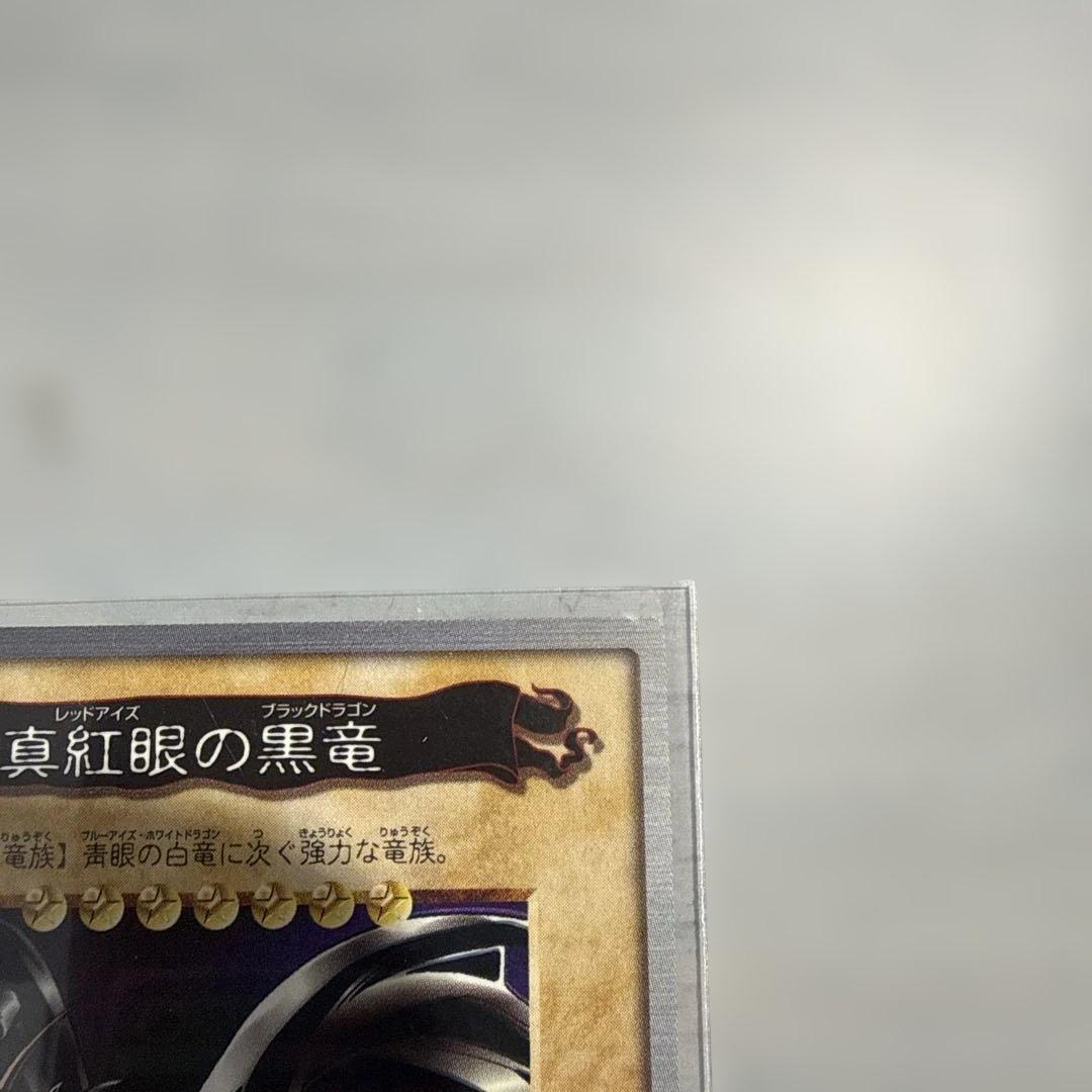 真紅眼の黒竜　遊戯王　バンダイ版　カードダス　まとめ売り　当時物