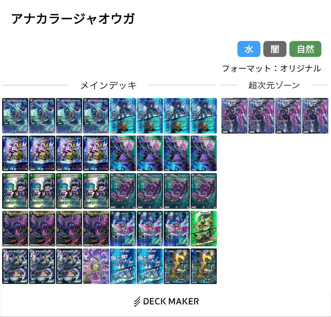 【即日発送】アナカラージャオウガ　アドバンス　アナカラーハンデス