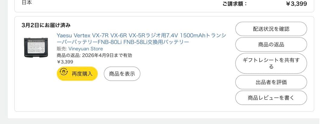 STANDARD デュアルバンドトランシーバー　VX-6 （バッテリー新品）