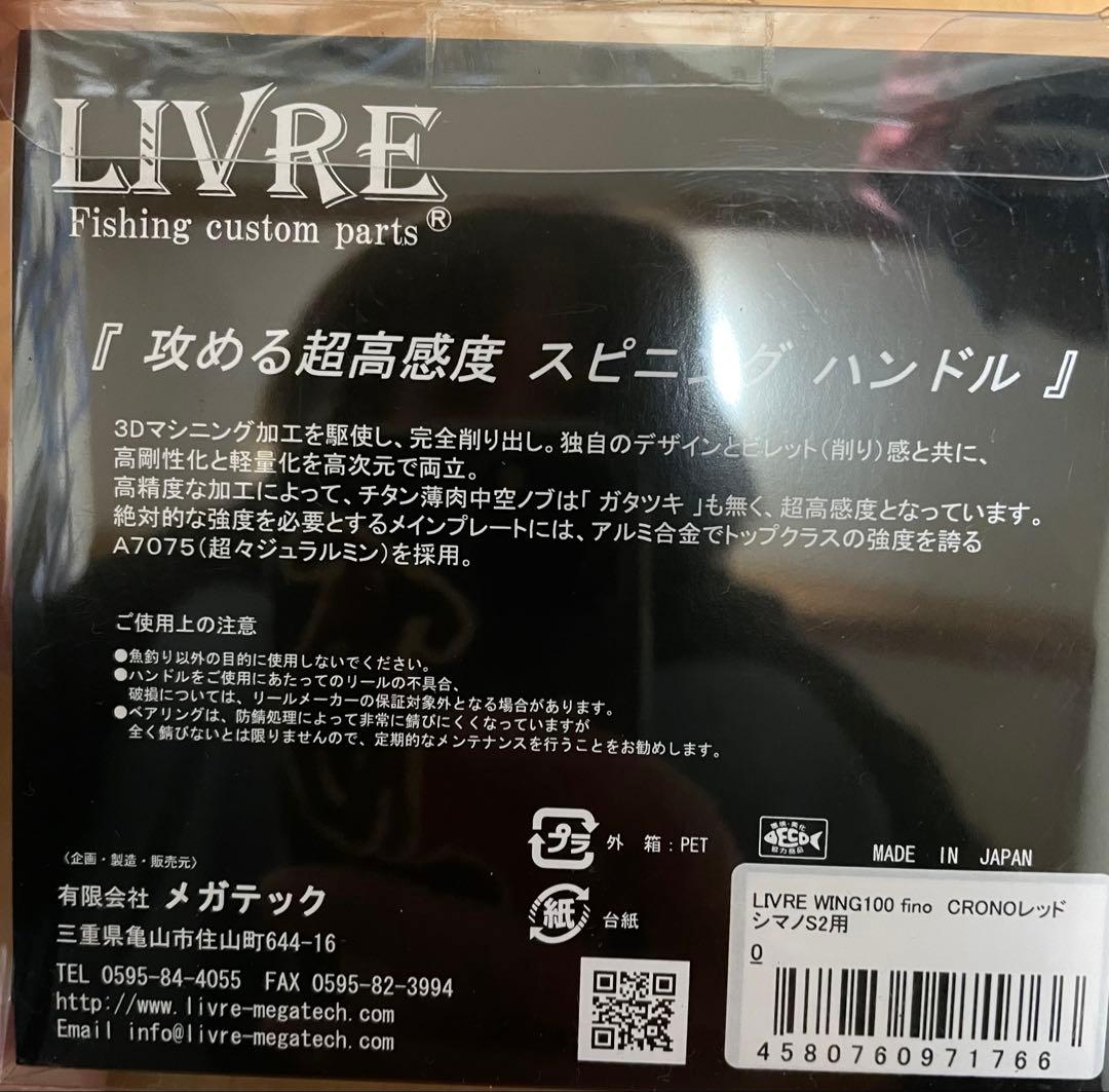 YANLIVRE WING100 fino CRONOレッド シマノS2用