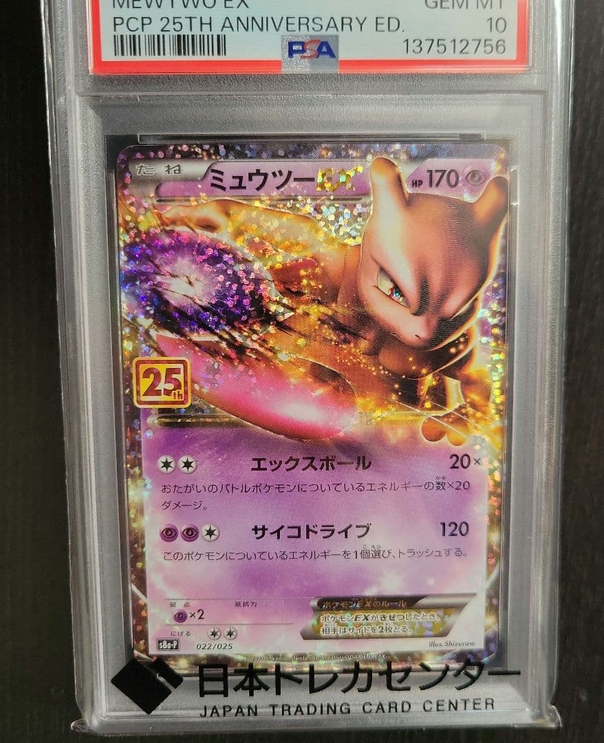 ミュウツーv sa ミュウツーex セット