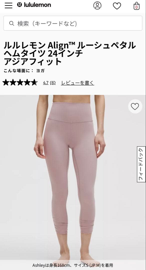【新品】　ルルレモン Align ルーシュペタルヘムタイツ 24インチ