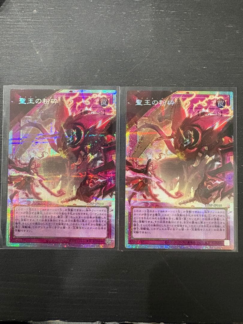 遊戯王 聖王の粉砕 ドミナスパージ オーバーフレーム2枚