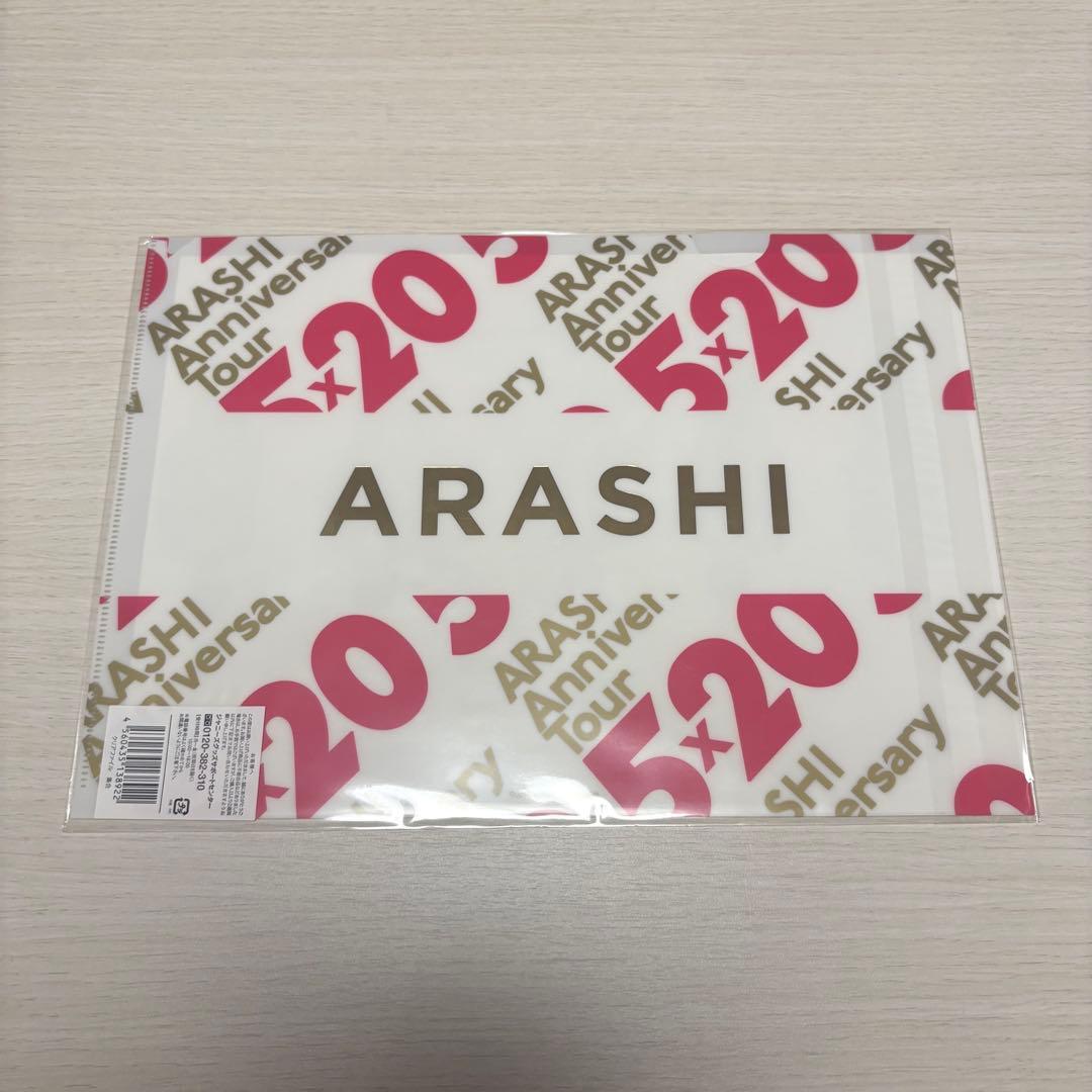 【新品未開封品】 嵐 ARASHI 5×20 コンサートグッズ まとめ売り
