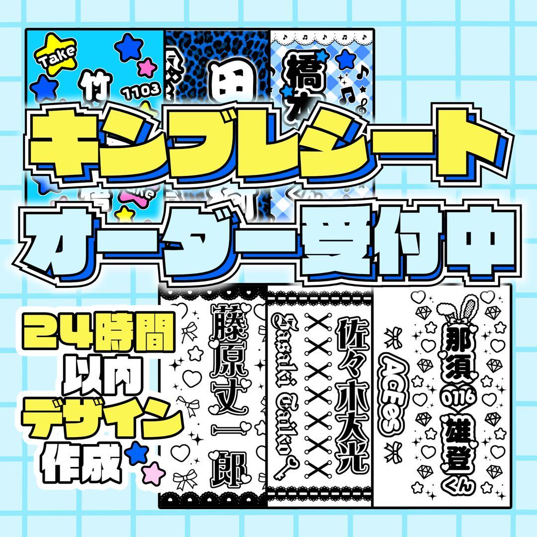 ♡キンブレシート オーダー受付ページ♡