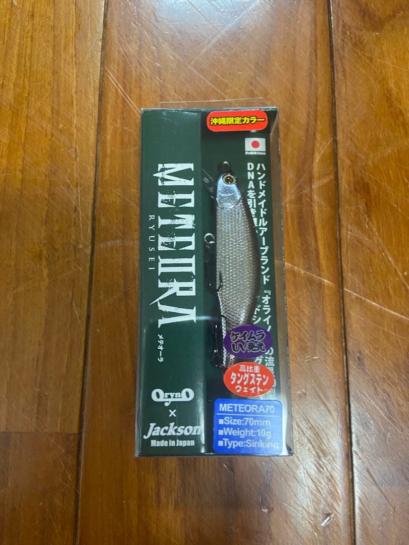 沖縄限定　メテオーラ70 (4個セット) ラスト1セットです。