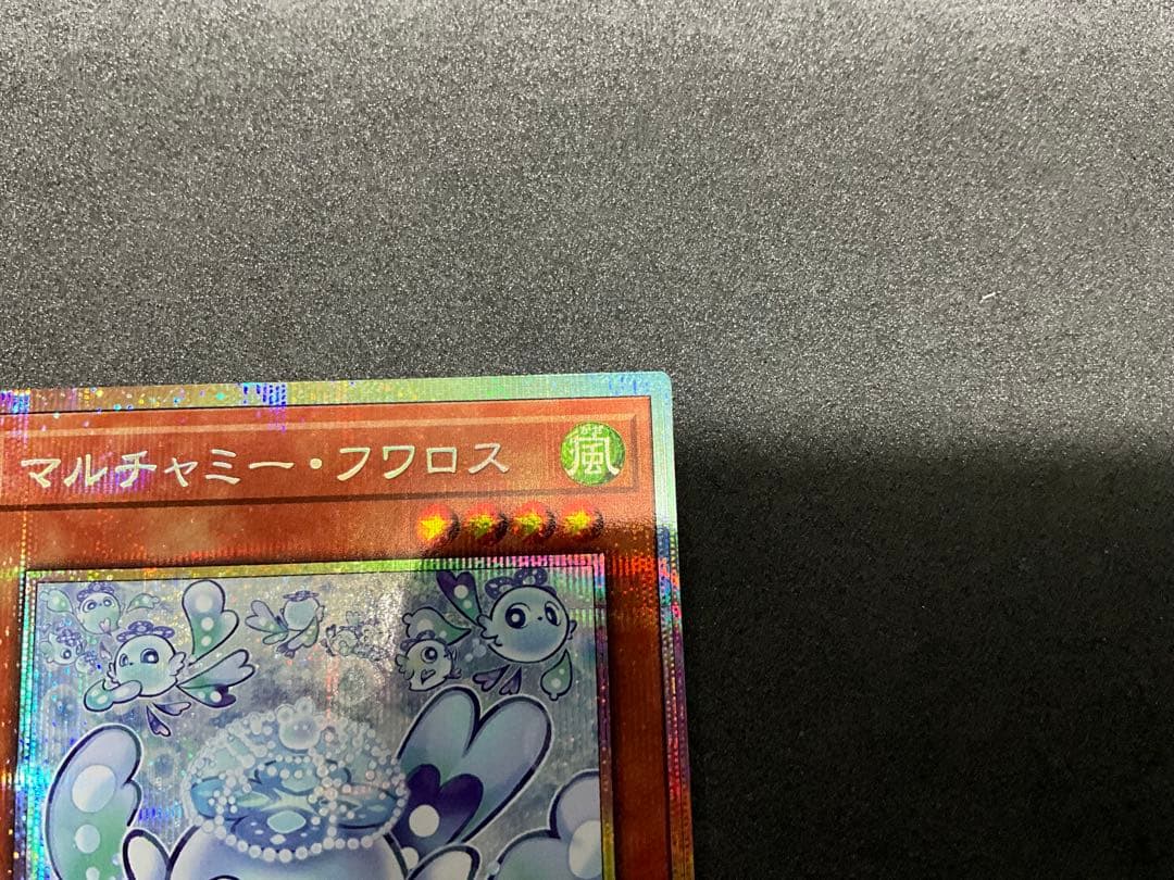 美品　遊戯王プリズマ　マルチャミー・フワロス
