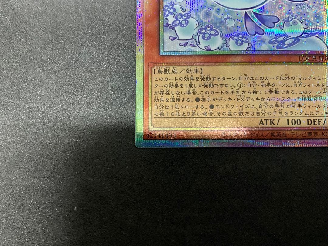 美品　遊戯王プリズマ　マルチャミー・フワロス