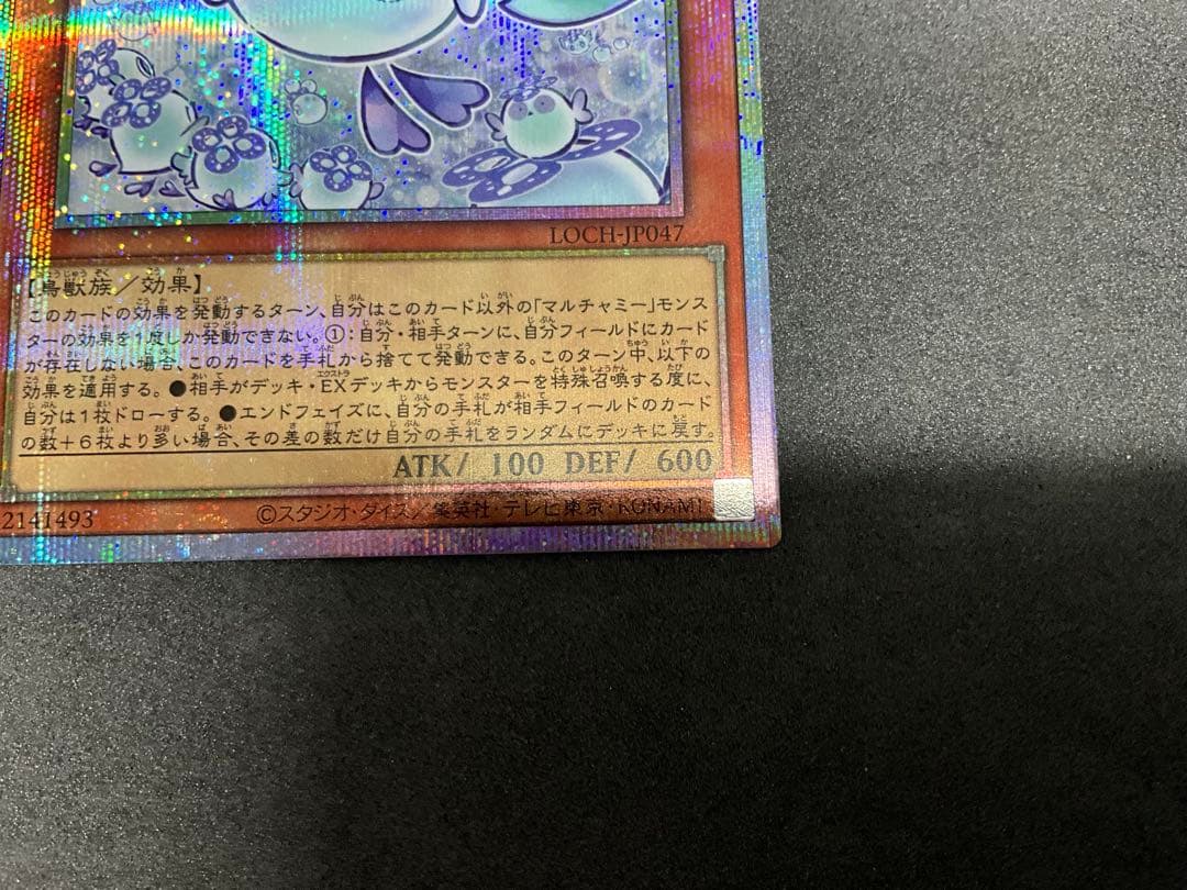 美品　遊戯王プリズマ　マルチャミー・フワロス