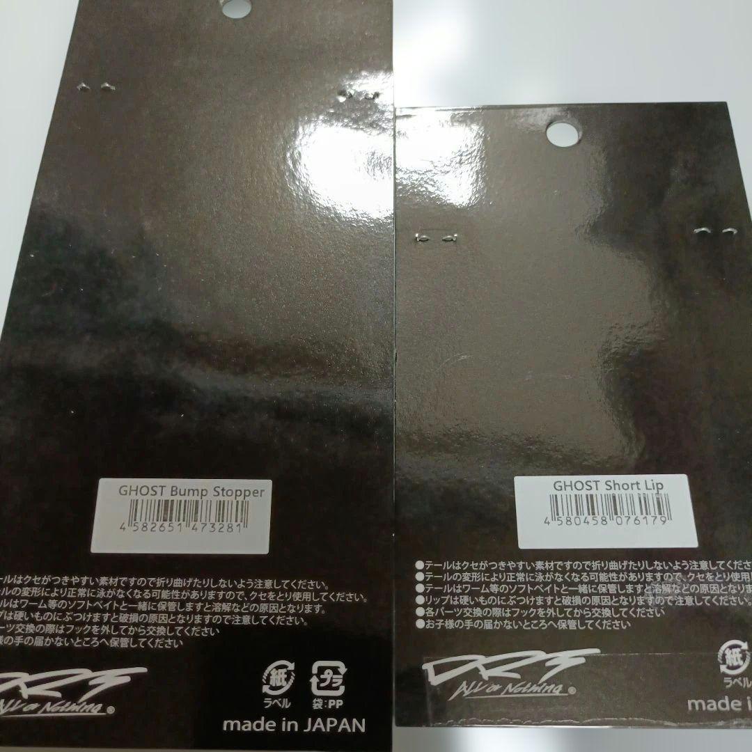 DRT クラッシュゴースト　バンプストッパー　リップ　スペアアイ　未開封セット
