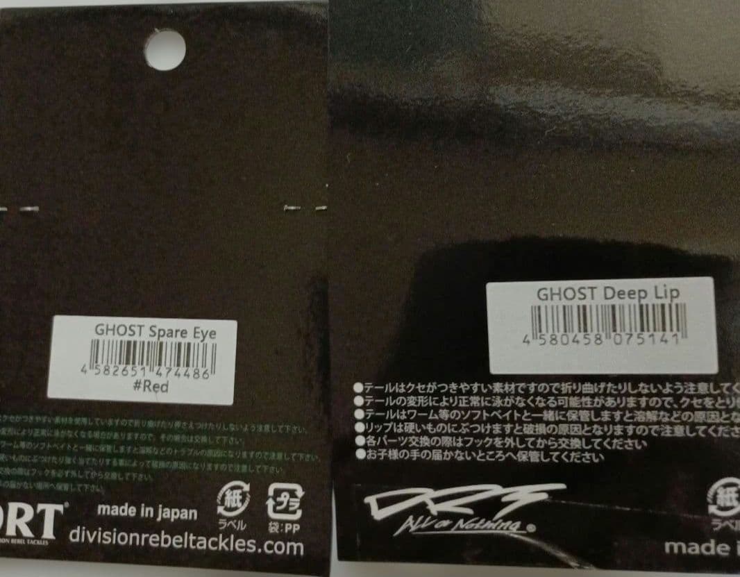 DRT クラッシュゴースト　バンプストッパー　リップ　スペアアイ　未開封セット