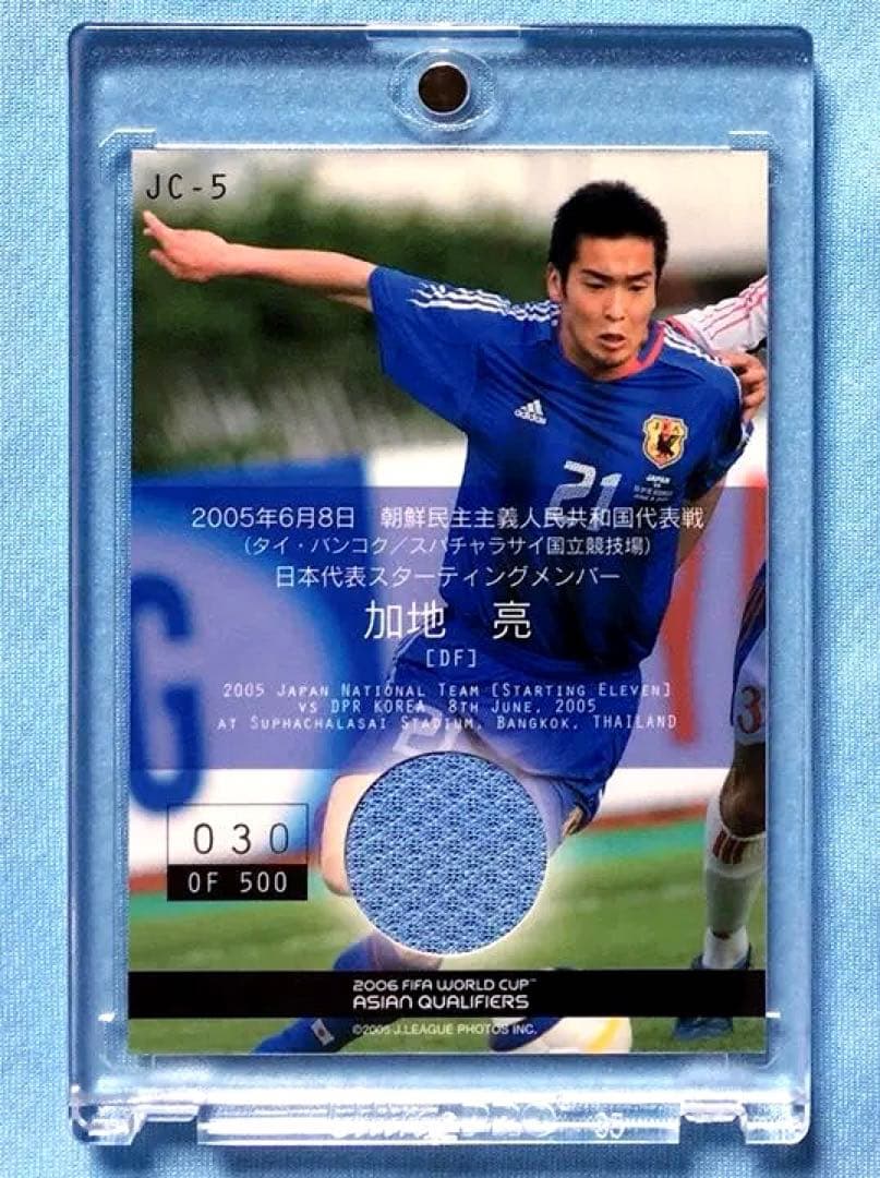 加地亮 30枚限定 パッチカード 2005 日本代表 W杯予選突破記念カード