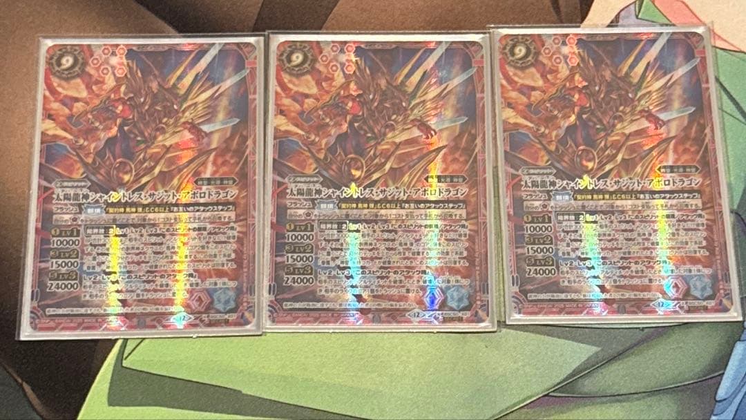 バトルスピリッツ　シャイントレスサジットアポロドラゴン　ヨシノボリ
