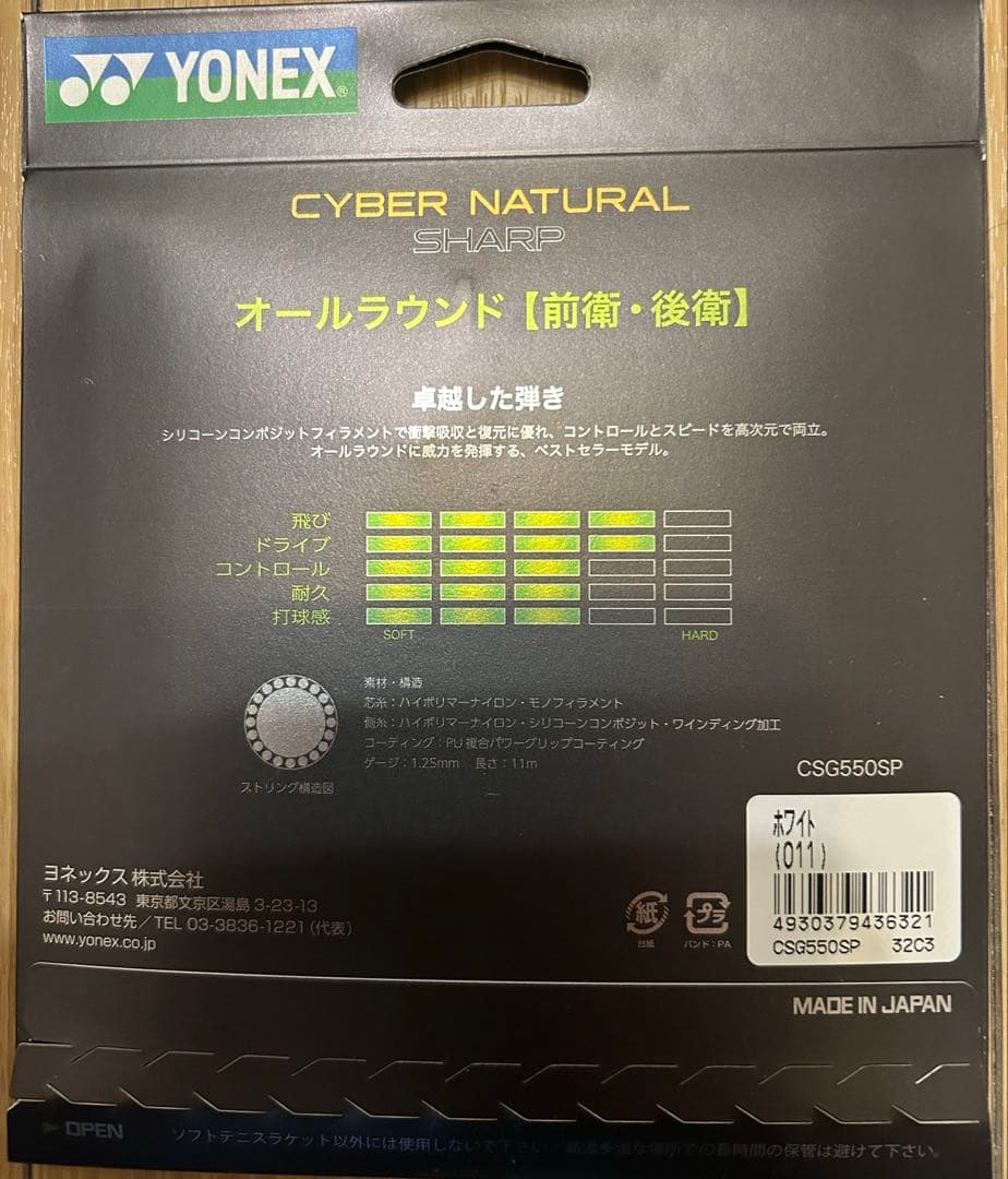 新品　YONEX CSG550SP ホワイト×10張