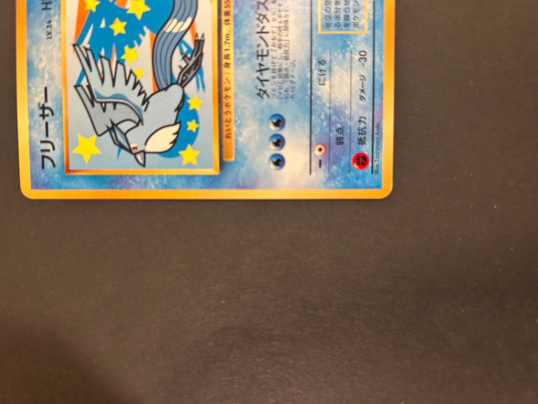 限定品 ポケモンカード ピカチュウ フリーザー ANA ‘99 2枚　カード美品