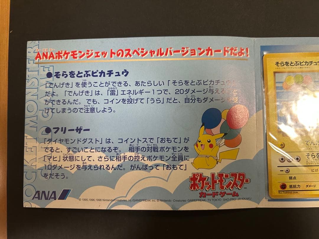 限定品 ポケモンカード ピカチュウ フリーザー ANA ‘99 2枚　カード美品