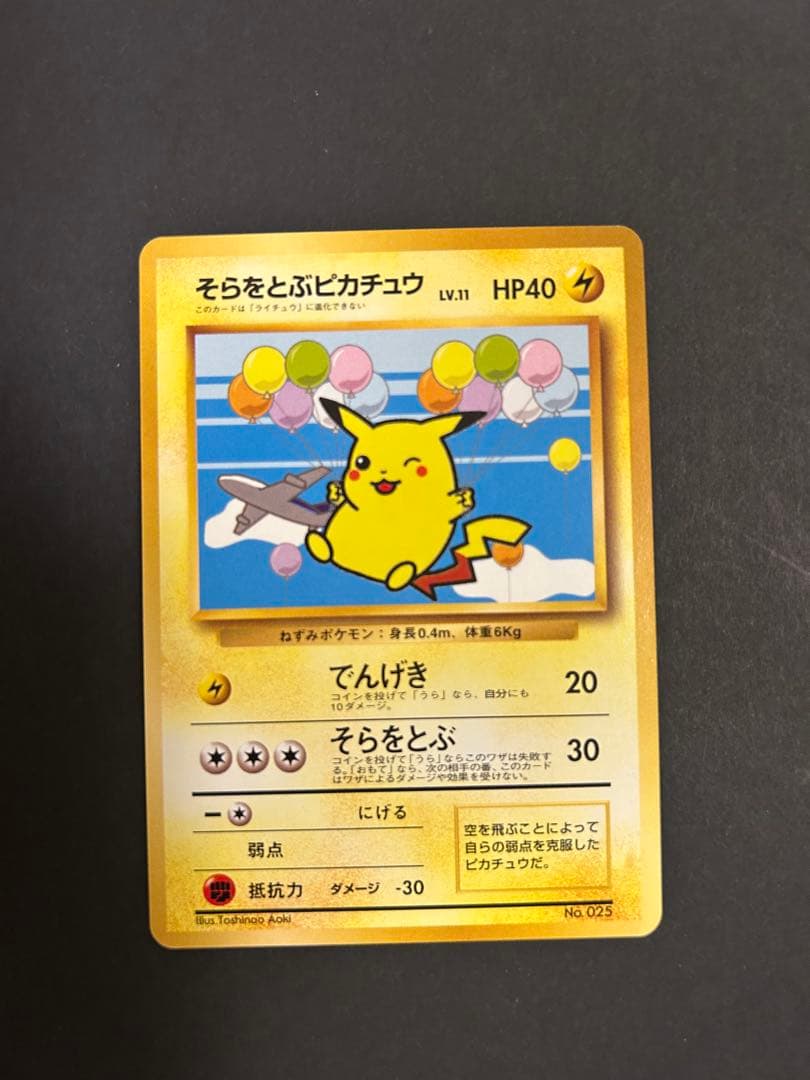 限定品 ポケモンカード ピカチュウ フリーザー ANA ‘99 2枚　カード美品
