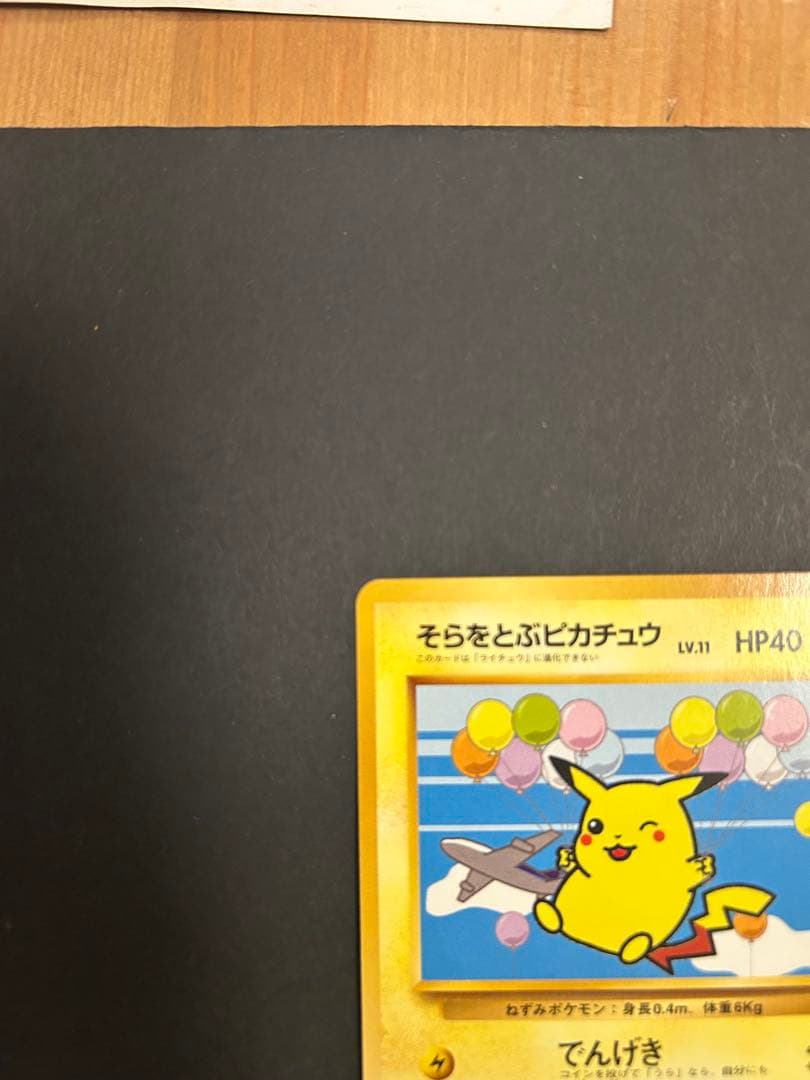 限定品 ポケモンカード ピカチュウ フリーザー ANA ‘99 2枚　カード美品