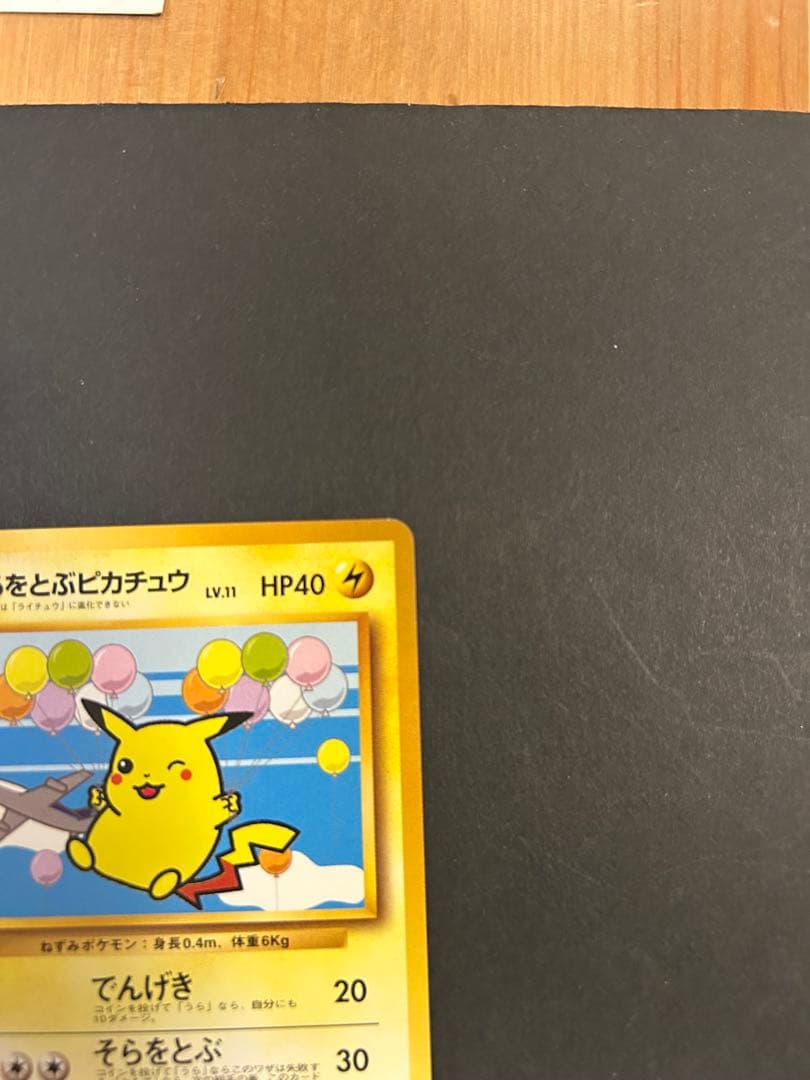 限定品 ポケモンカード ピカチュウ フリーザー ANA ‘99 2枚　カード美品