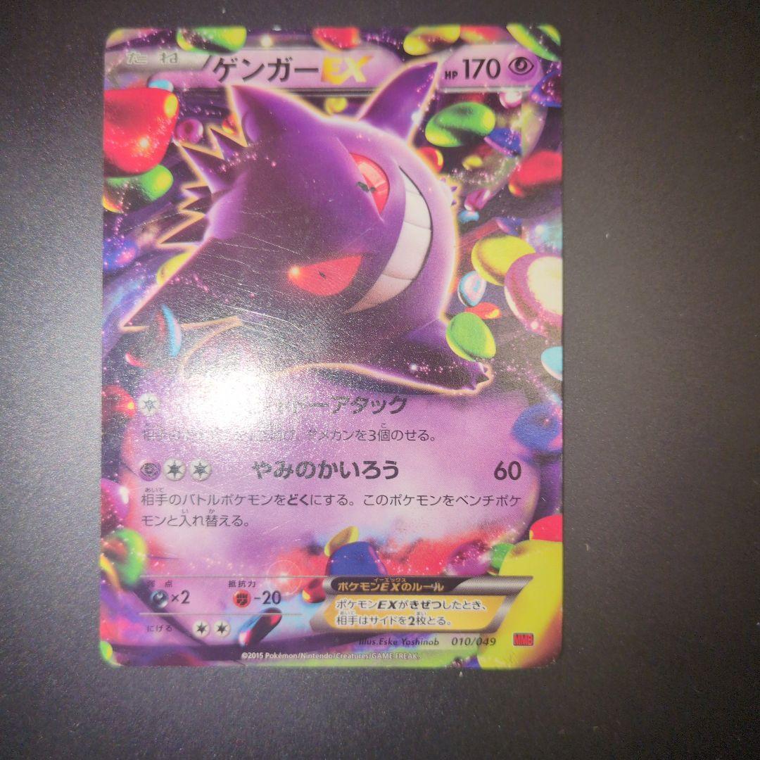 ゲンガーEX & メガゲンガーEXセット