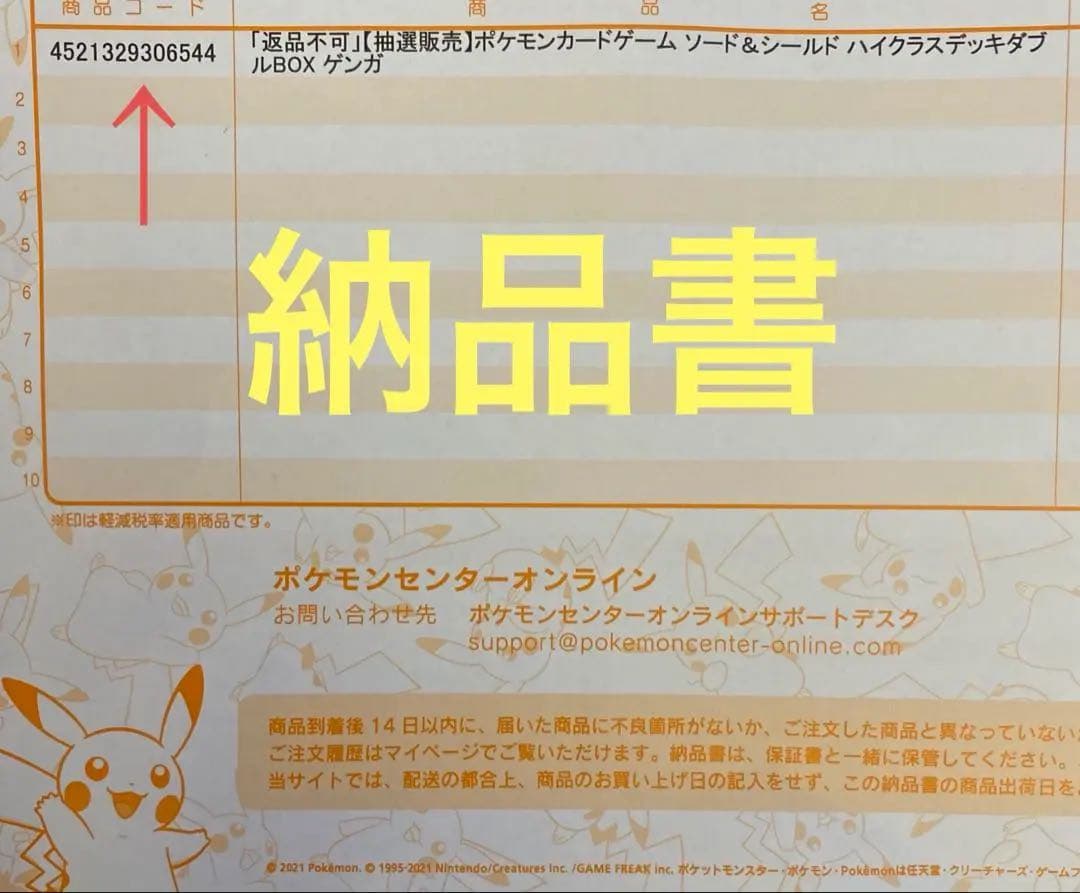 【未開封・シュリンク付】ソード&シールドハイクラスデッキ　ゲンガー　インテリオン