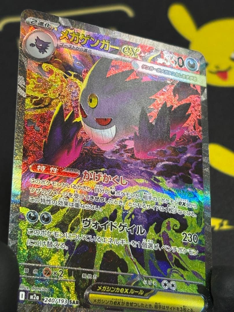 メガゲンガーSAR メガドリーム