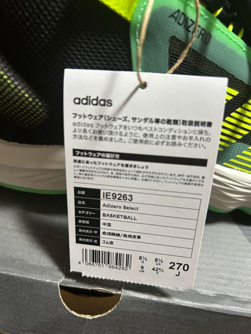 アディダス ADIZERO SELECT バスケットボールシューズ　27㎝