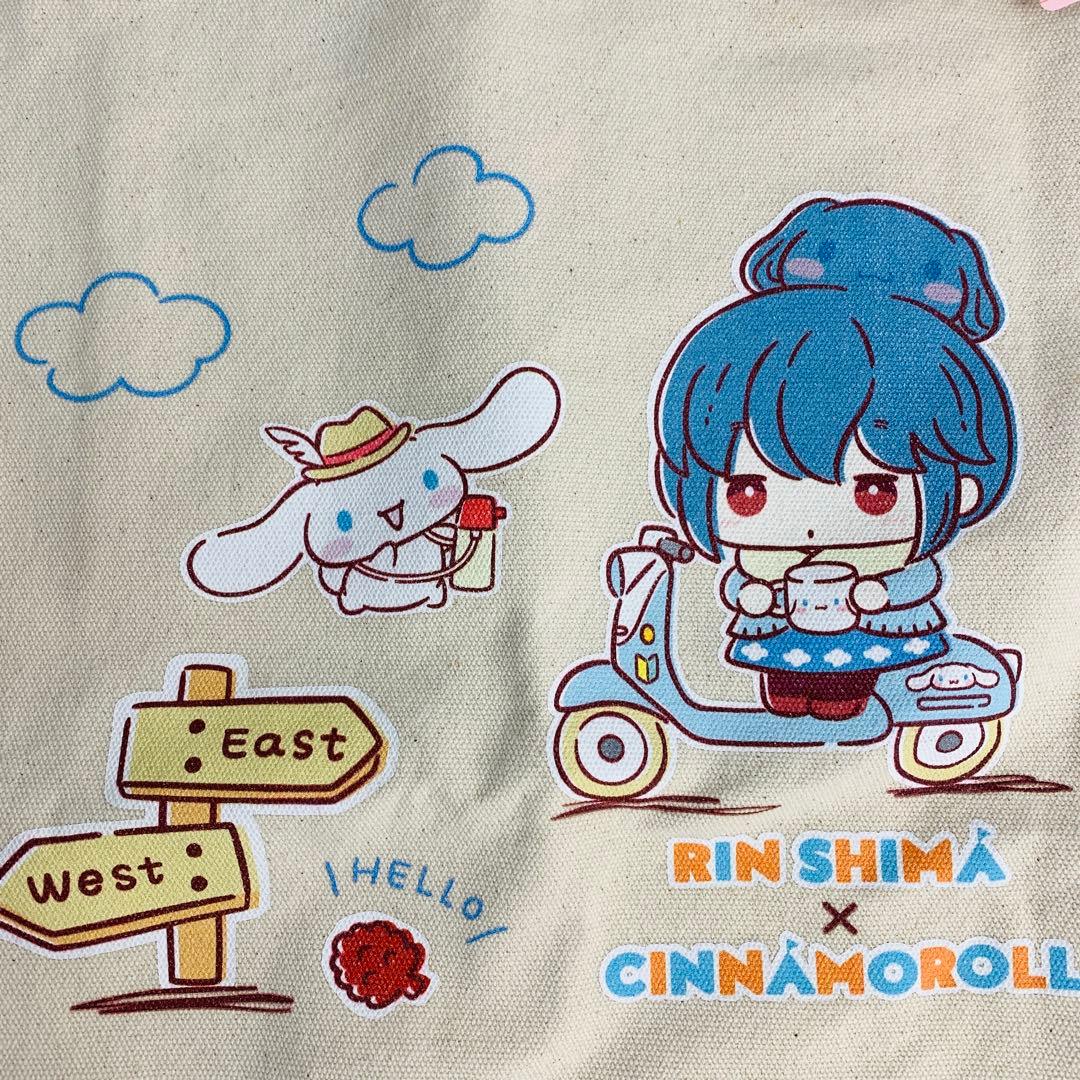レア　志摩リン　シナモロール　ゆるキャン △ サンリオ　コラボ　トートバッグ
