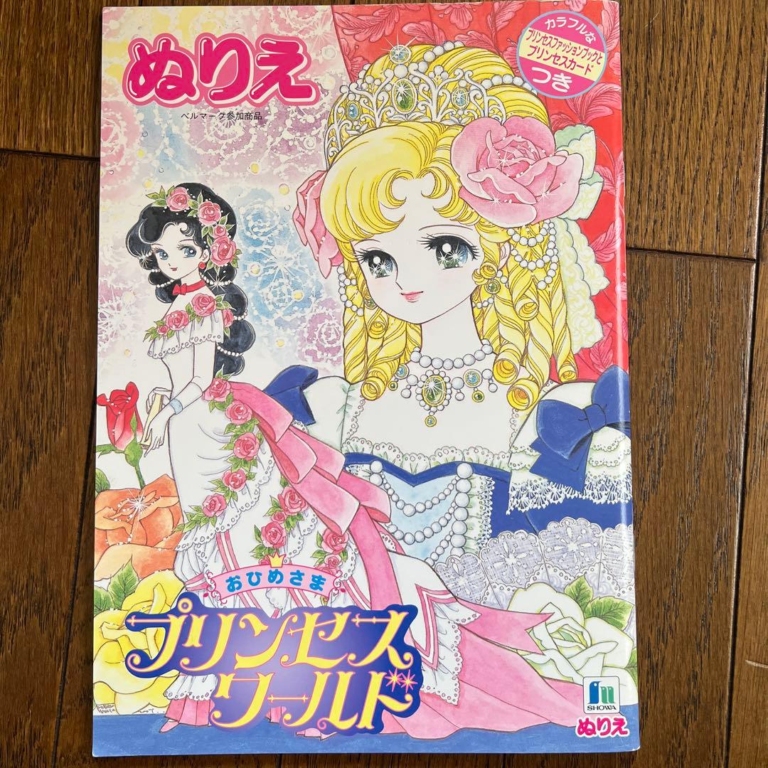 ショウワノート　ぬりえ　プリンセスワールド おひめさま　希少