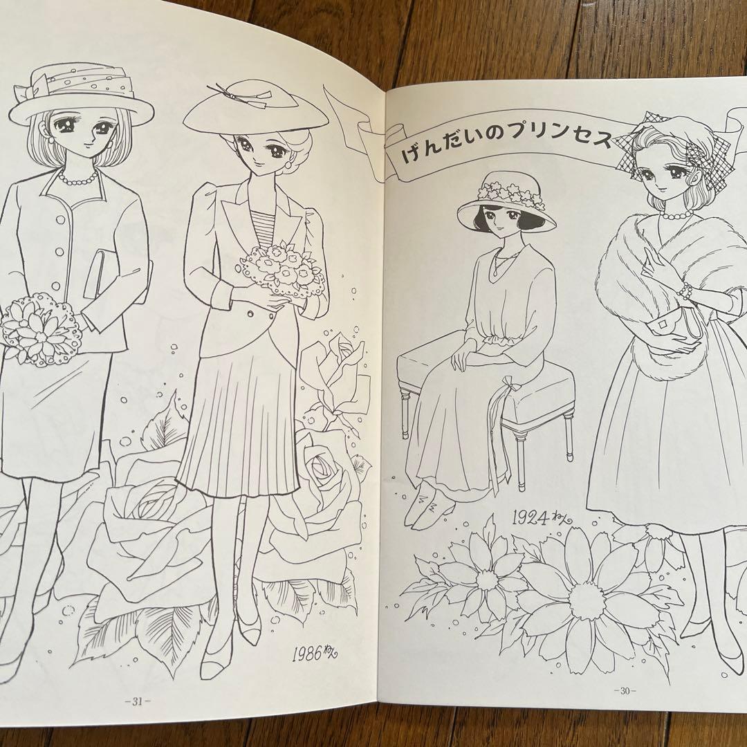 ショウワノート　ぬりえ　プリンセスワールド おひめさま　希少