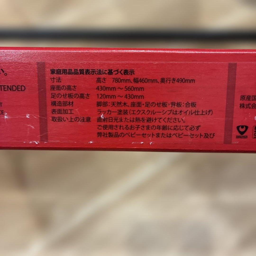STOKKE Tripp Trapp 赤色