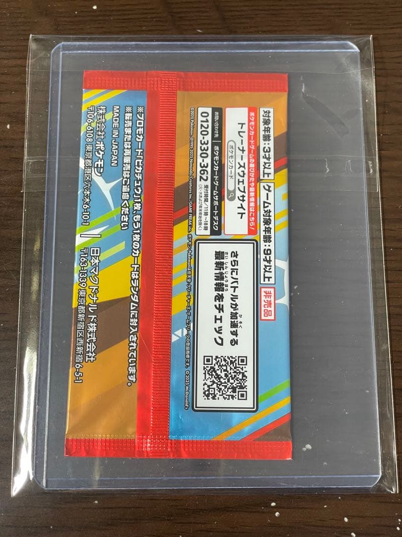 【PSA10】マクドナルド ピカチュウ 他プロモパック1枚