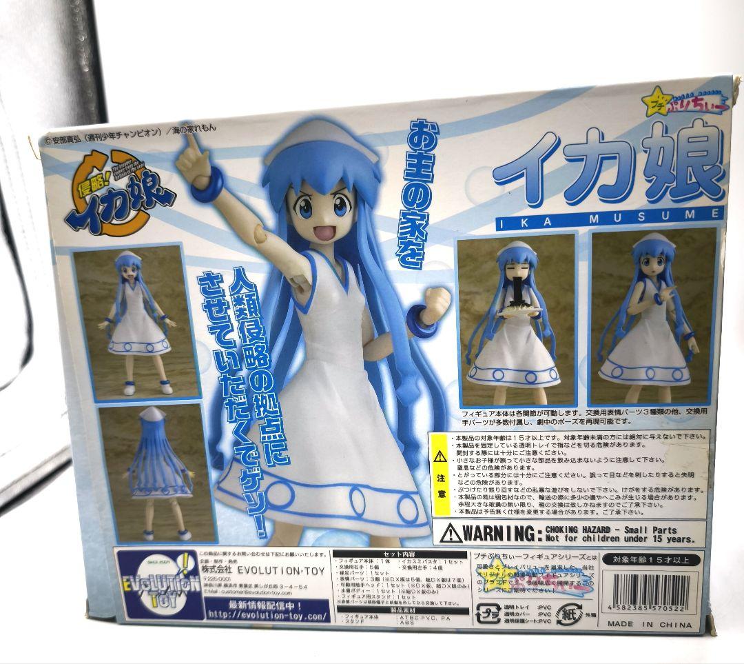 プチぷりちぃーフィギュアシリーズ　侵略!イカ娘 超DX限定版