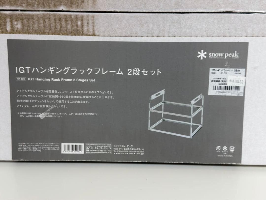 スノーピーク IGT ハンギング ラックフレーム 2段セット CK-220