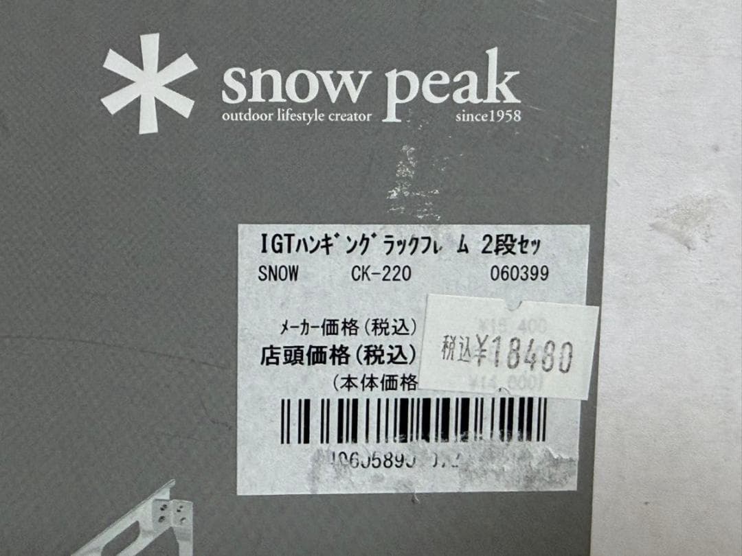 スノーピーク IGT ハンギング ラックフレーム 2段セット CK-220