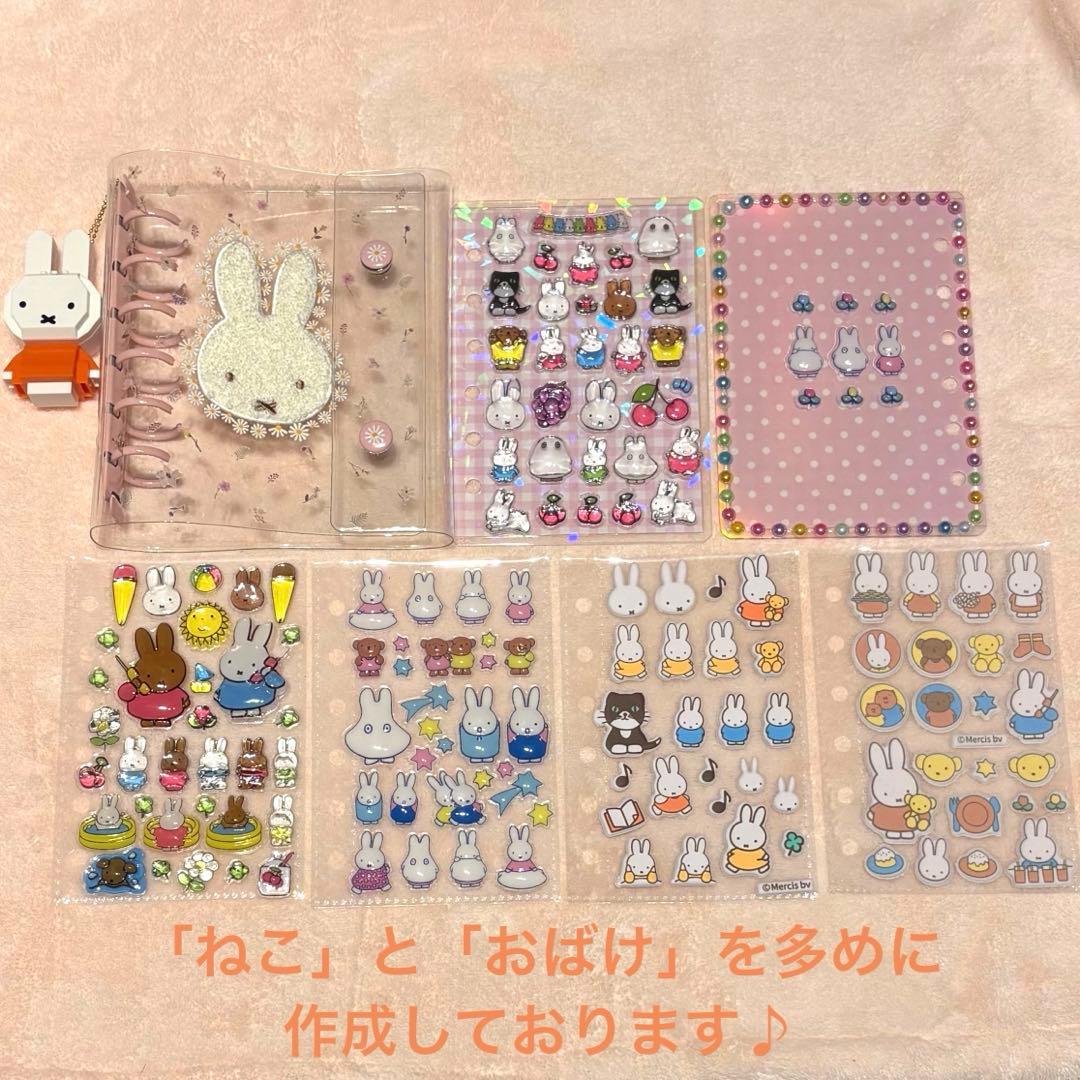 【RAIN】ミッフィちゃん　シール帳＋キーホルダーセット