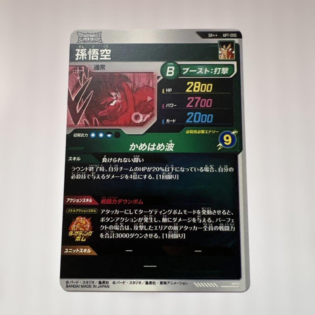 ドラゴンボールカード、スーパーアドバンス、悟空ベジータ！美品！