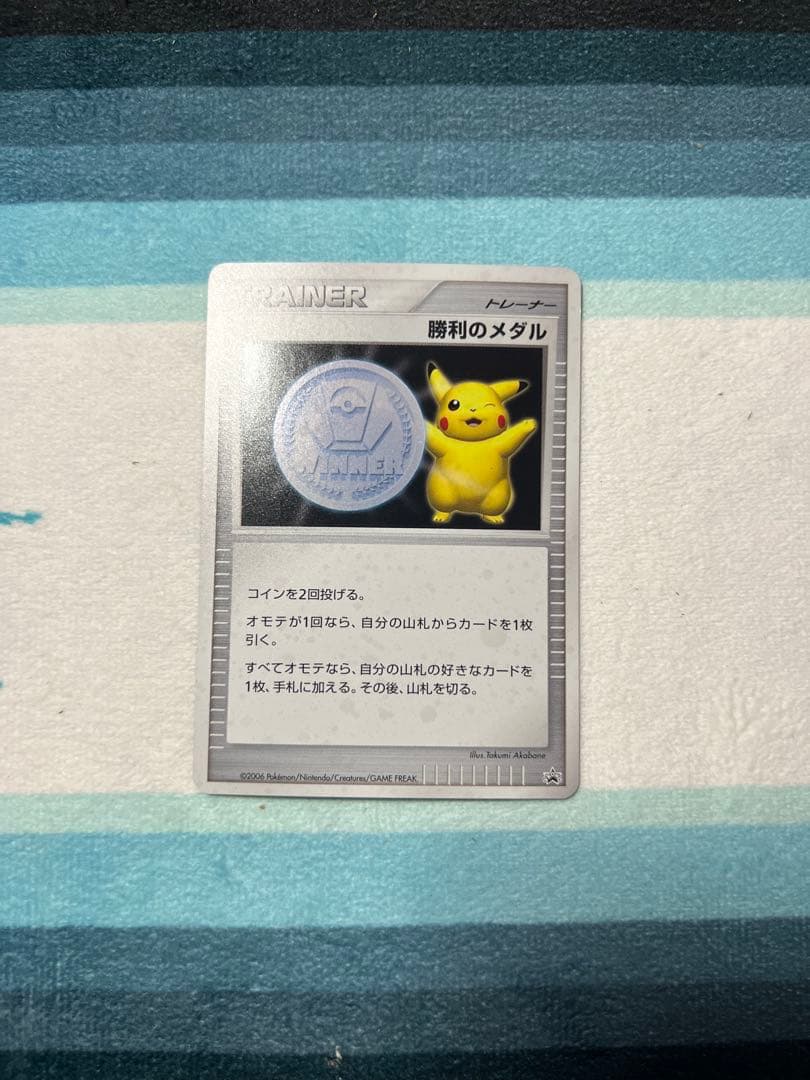 ピカチュウ 勝利のメダル 2006 PROMO ポケモンカード