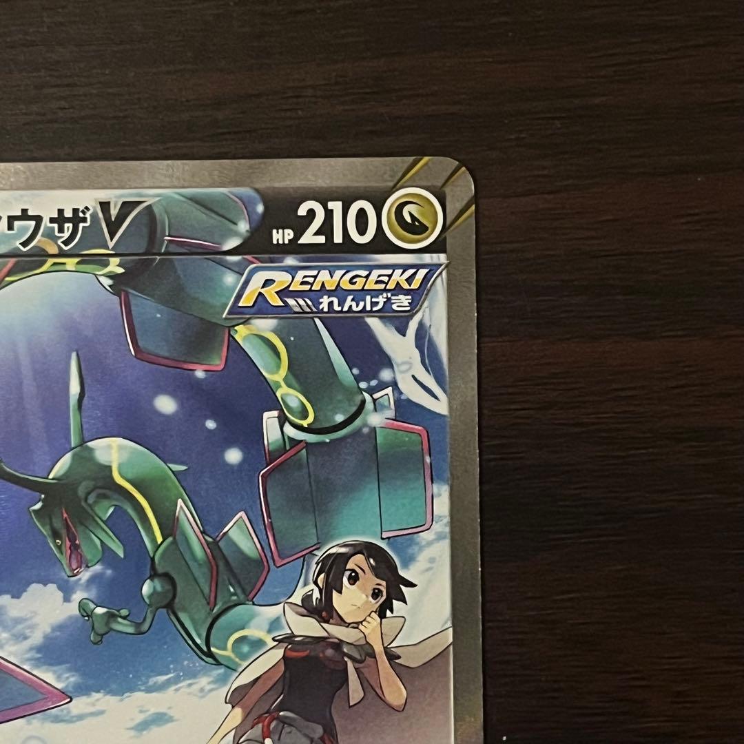 レックウザV SR: SA ⭐️美品⭐️ 拡張パック 蒼空ストリーム センタリング⭕️