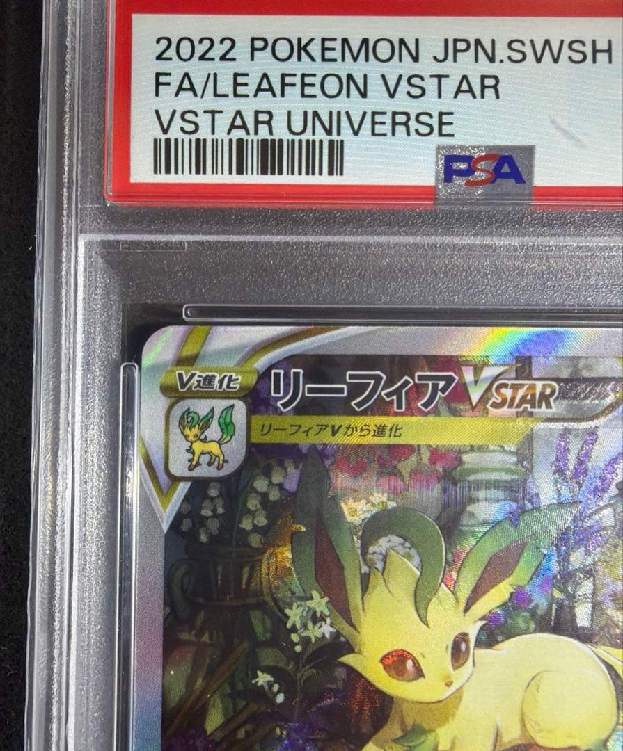 【極美品】リーフィア VSTAR SAR PSA10