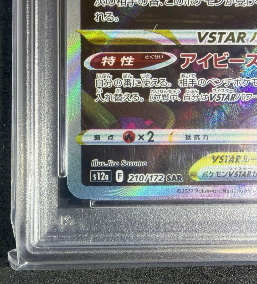【極美品】リーフィア VSTAR SAR PSA10