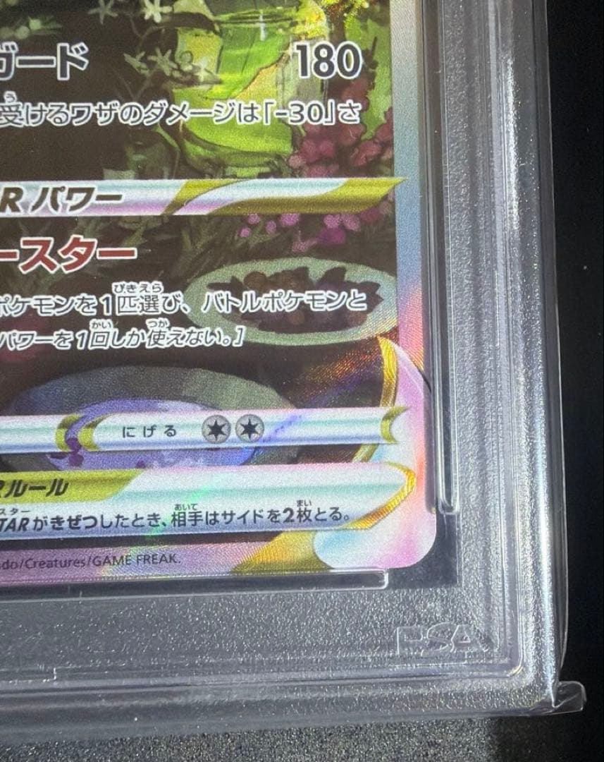 【極美品】リーフィア VSTAR SAR PSA10