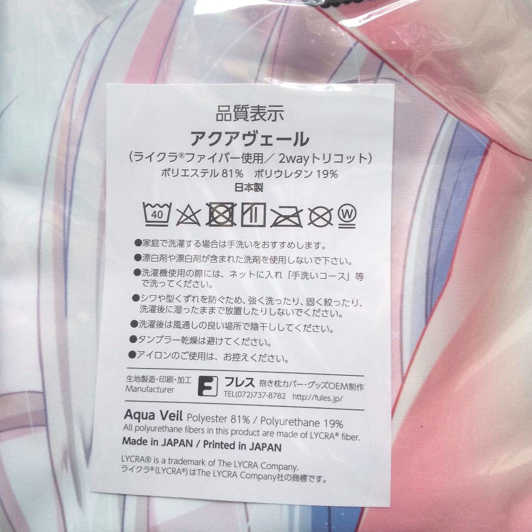 『星と乙女が占う未来』抱き枕カバー