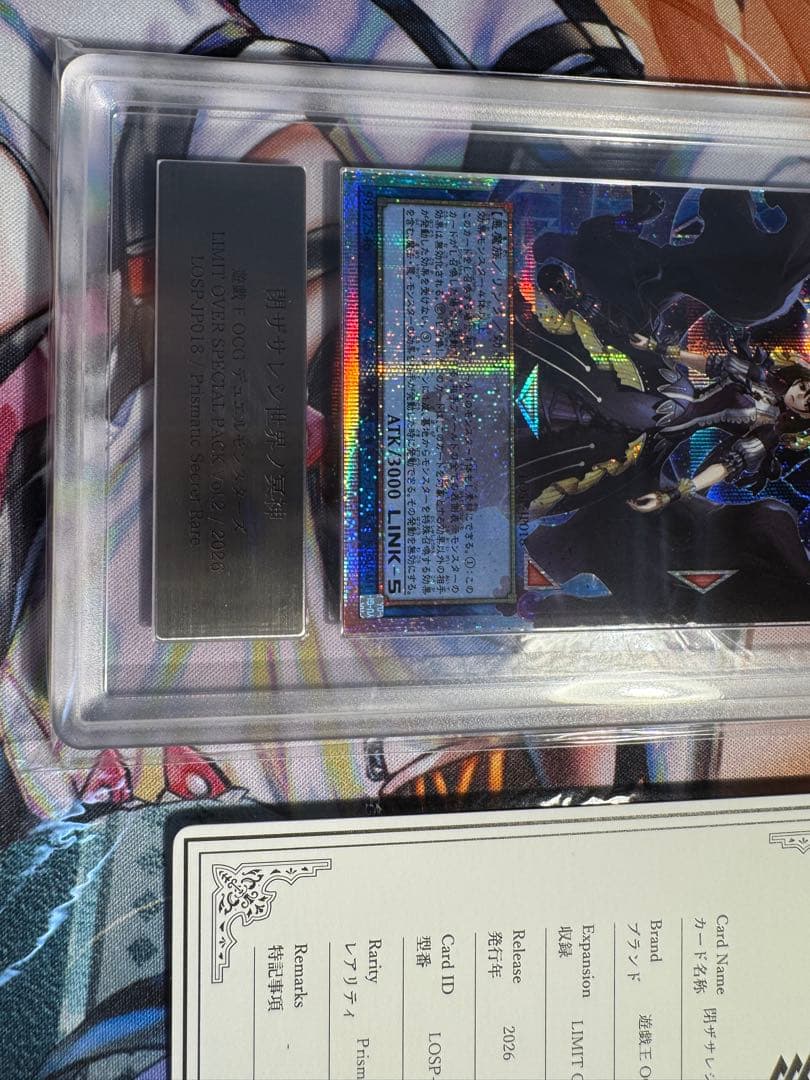 遊戯王 閉ザサレシ世界ノ冥神 オーバーフレーム　プリズマ　ARS10 鑑定書付き