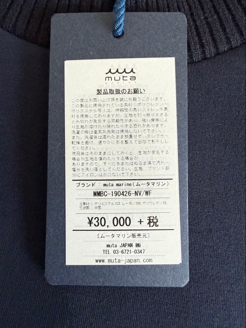 【新品】定価33,000円‼️mutaボンディングプルオーバー　ネイビーレディース