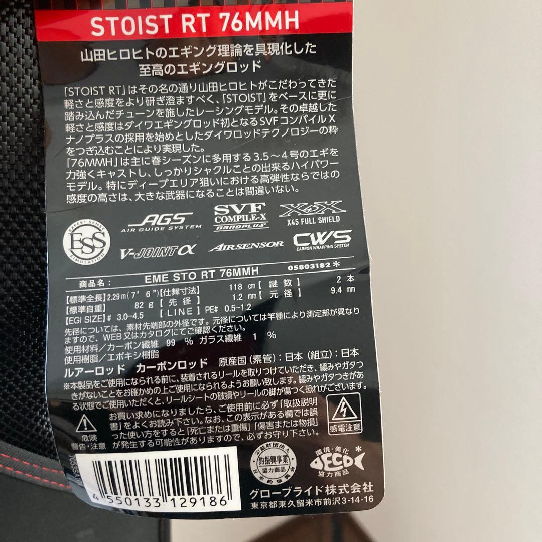 エメラルダスストイストrt76mmh