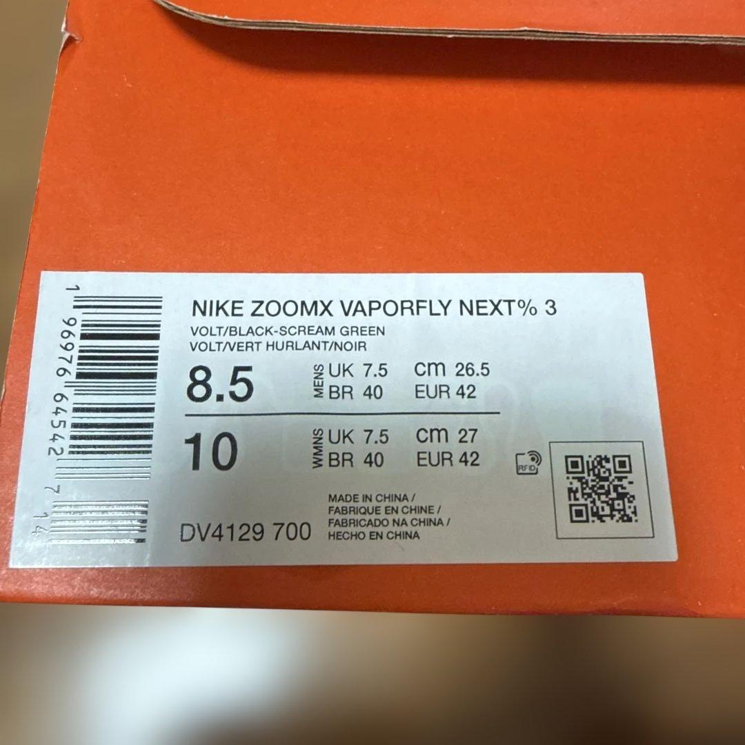 スパイク・シューズ Nike ZoomX VAPORFLY NEXT%3 26.5cm