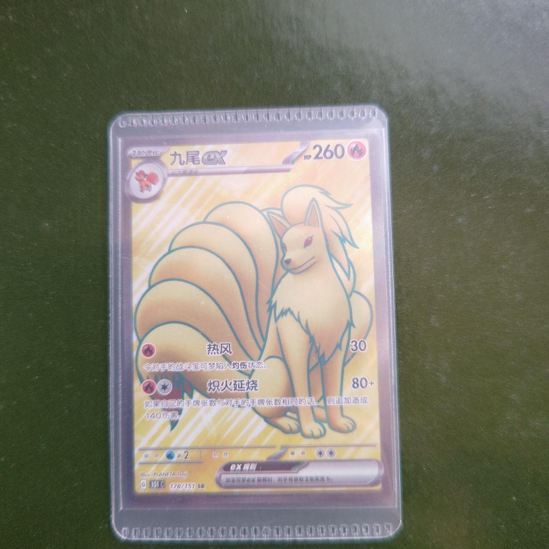 ☆レア:ポケモンカード九尾