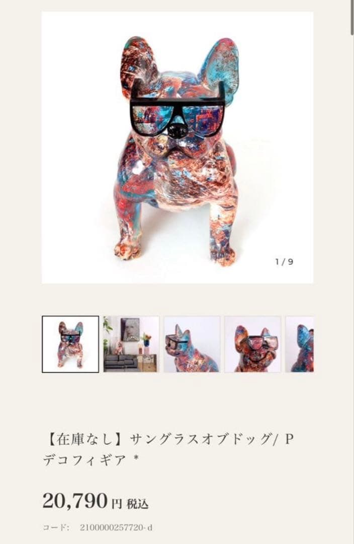 KARE サングラスオブドッグ デコフィギュア